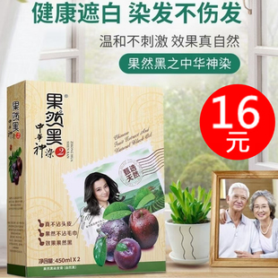 果然黑黑油450ml*2理发店专用不沾头皮自然黑焗油膏发廊美发用品