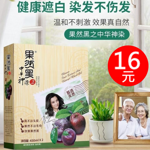黑油中华神染2代果然黑染膏