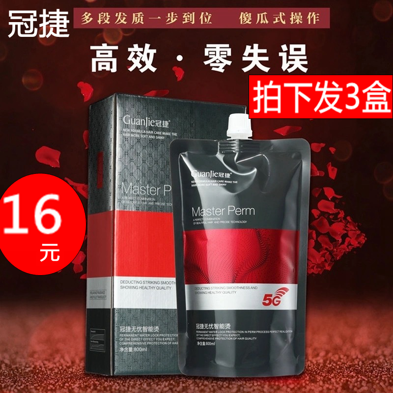 冠捷无忧智能烫三合一直发膏