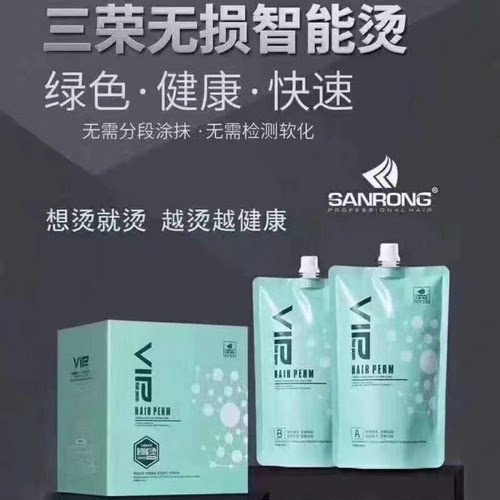 三荣VIP智能烫无损免检测直发膏