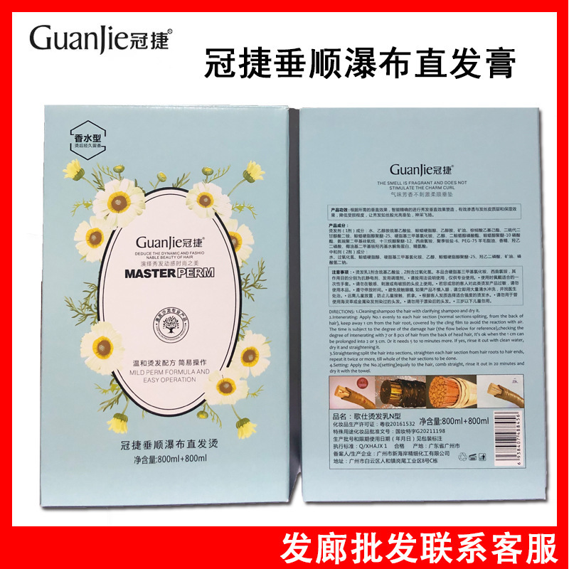 垂顺瀑布直发烫芳香定型