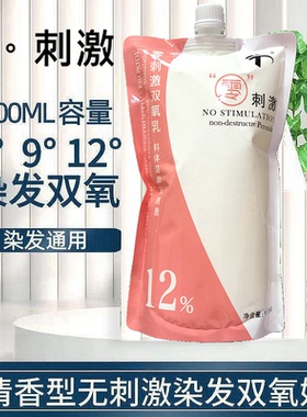 零刺激双氧奶1000ml染发理发美发店双氧显色乳染发褪色乳3.6.9.12