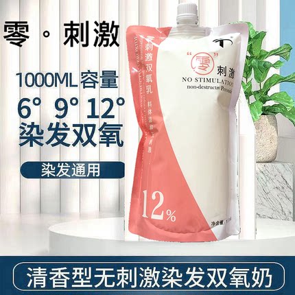 零刺激双氧奶1000ml染发理发美发店双氧显色乳染发褪色乳3.6.9.12