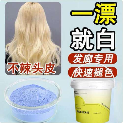 发滋柔褪色粉色退色膏漂发剂1000g漂发不伤发漂发膏染发膏漂粉