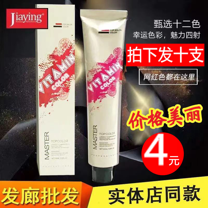 嘉瀛十二vc营养染膏12星网黑发