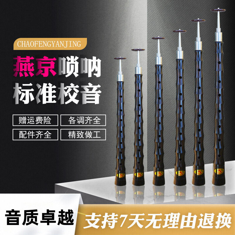 唢呐杆子专业演奏级D调黑檀乌木降b调标准校音红白喜事大中小杆