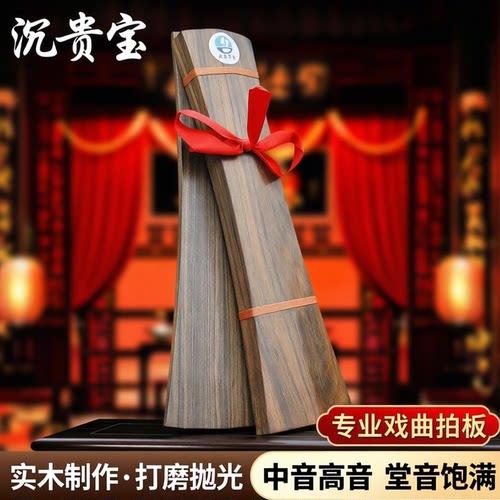 风海名家手板音色优美手感好
