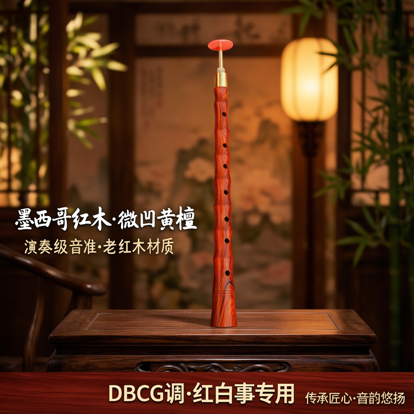 墨西哥红木唢呐杆微凹黄檀演奏级音准老红木材质DBCG调演奏红白事