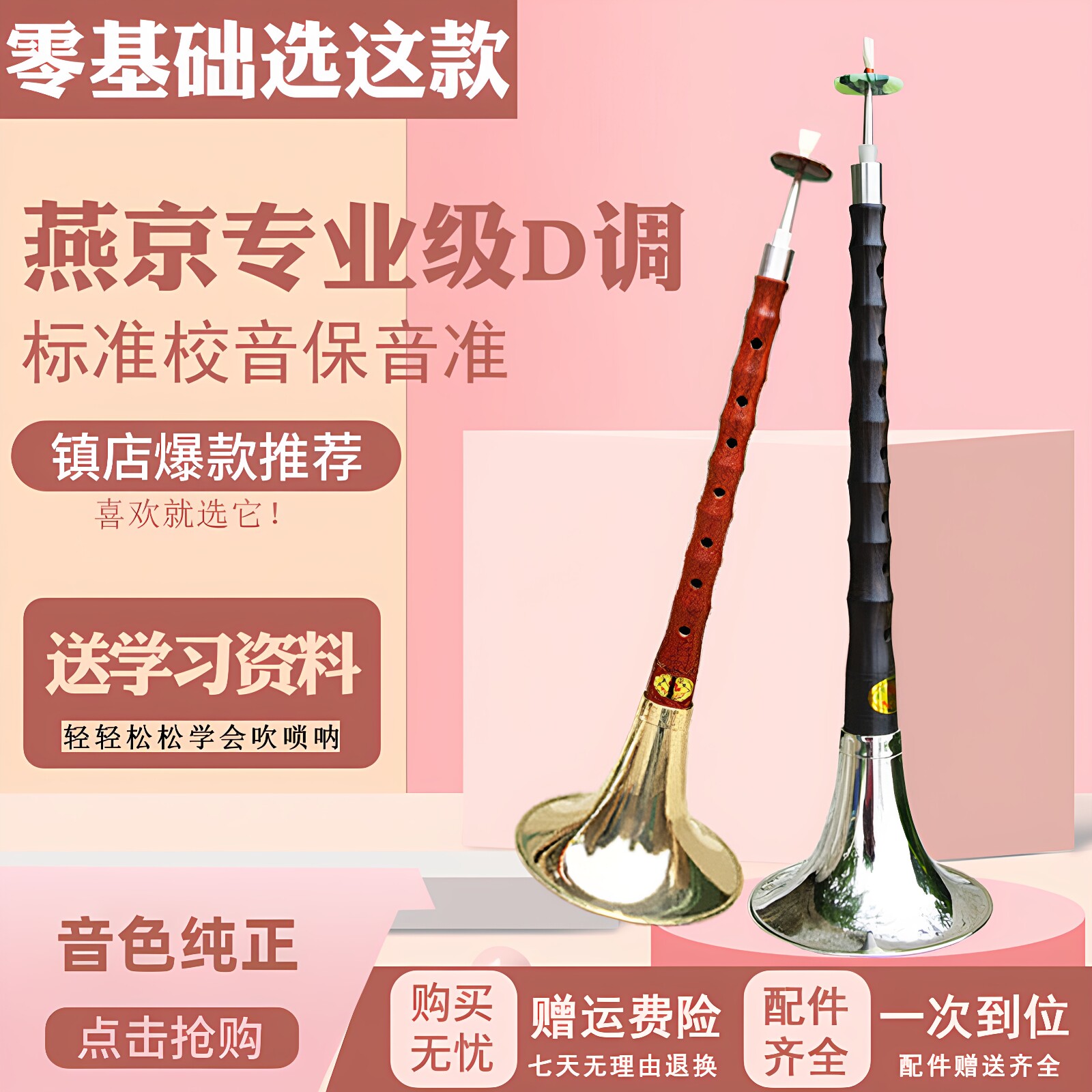 朝凤燕京专业音准唢呐乐器图片