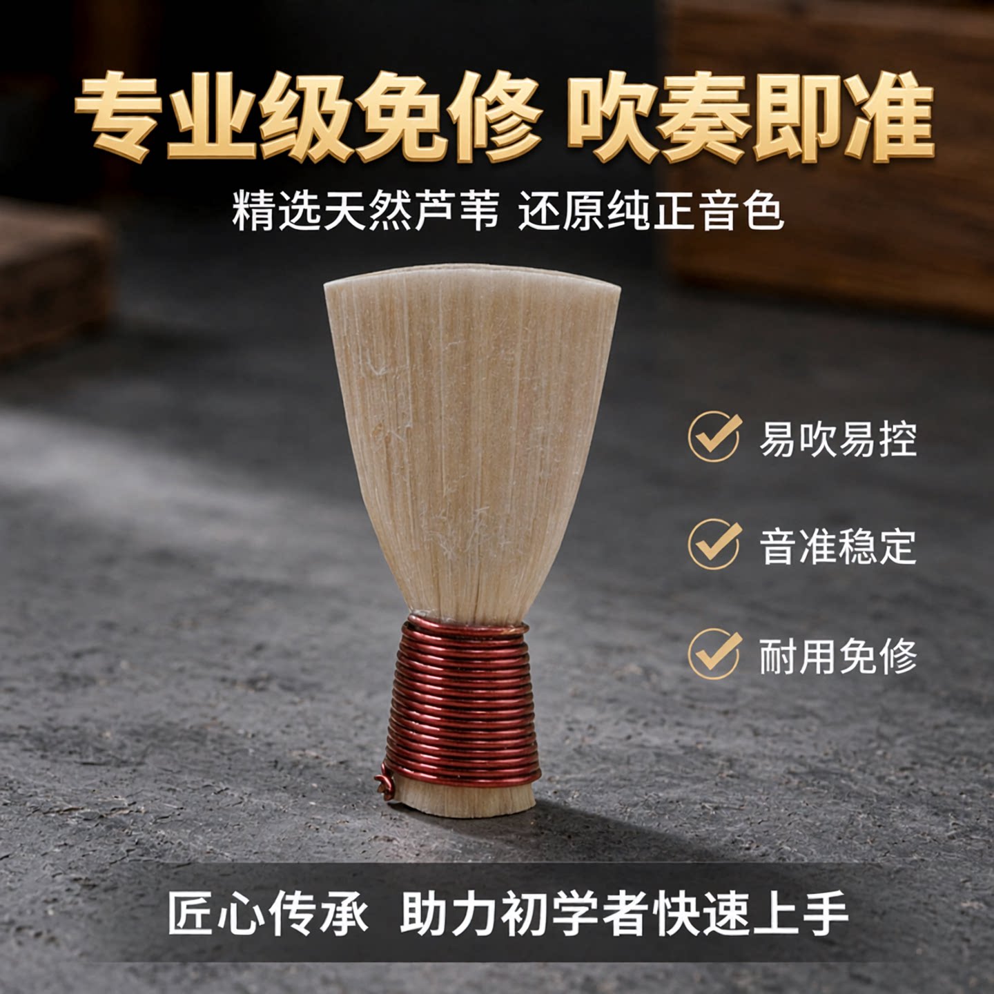 唢呐哨片免修芦苇哨片d调专业哨子降b调叫子成人儿童初学者易吹