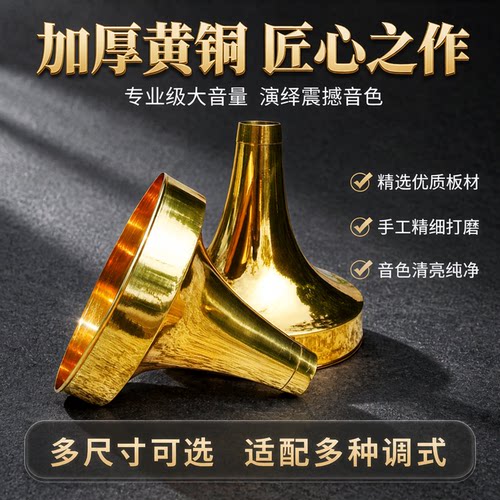 唢呐斗碗黄铜漆金碗专业C调折边
