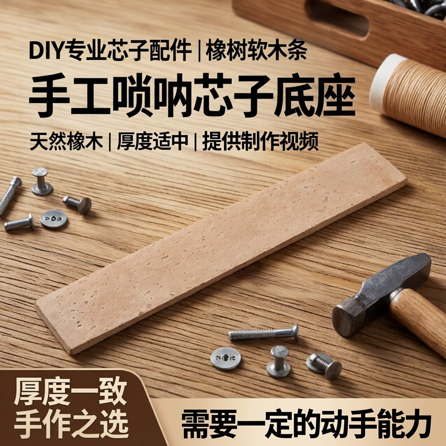 唢呐芯子底座软木条DIY橡树软木材料芯子套制作专业芯子芯子配件
