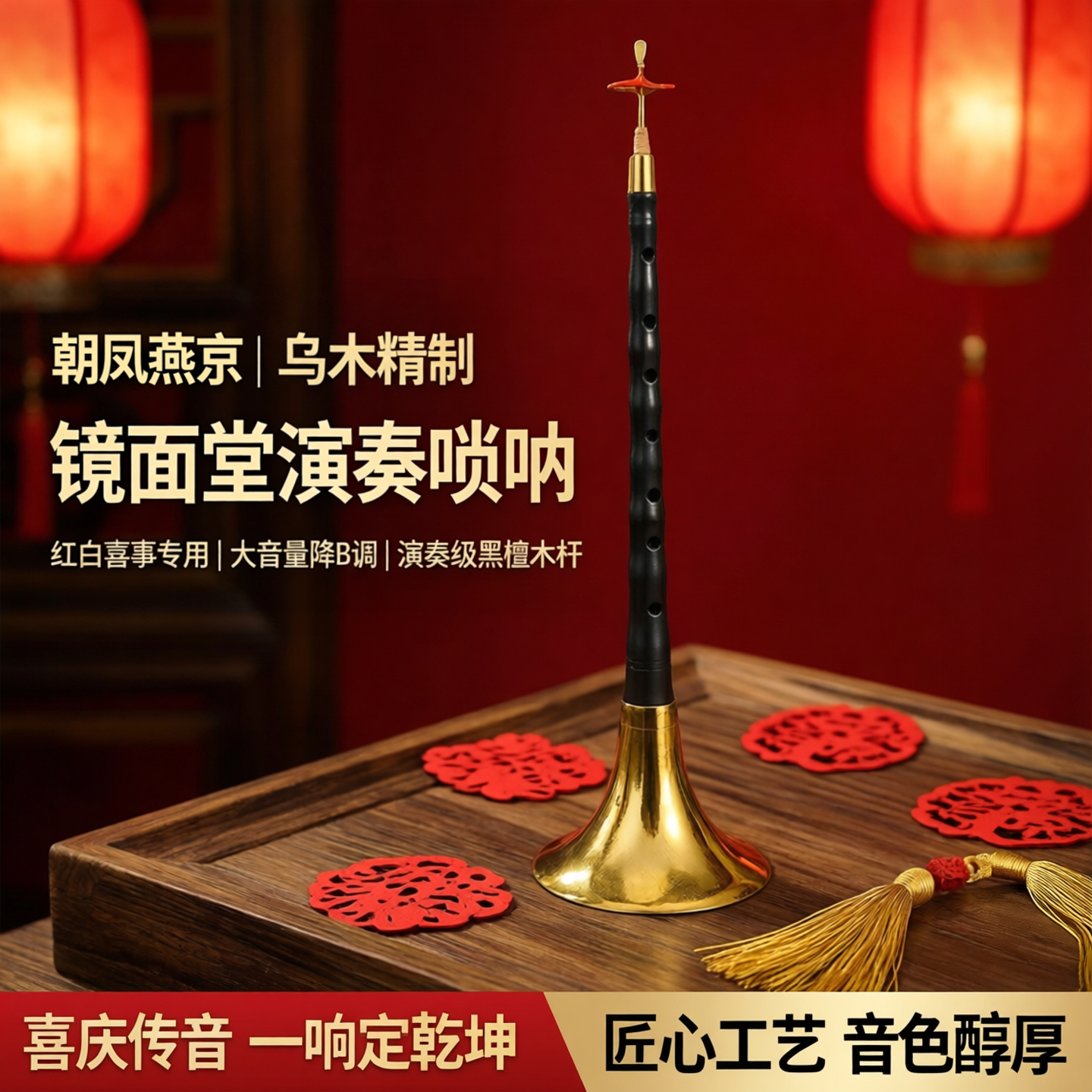 唢呐乐器全套镜面堂d调专业黑檀乌木杆红白喜事大音量降b调演奏级