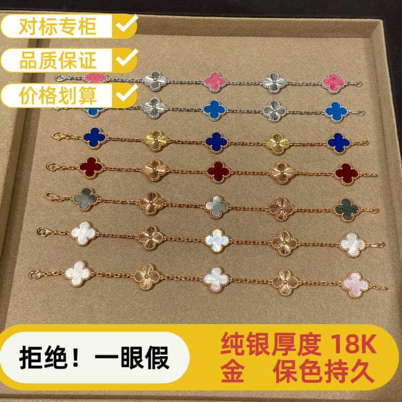 高版本幸运五花四叶草手链图片