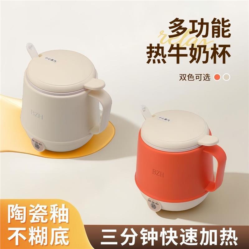 电热牛奶神器办公室家用电热杯小型烧水便携式养生电煮杯全自动