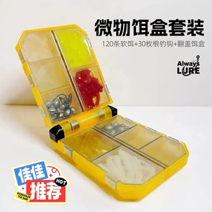 微物根钓软饵收纳饵盒套装120条软饵+30枚根钓钩+微物翻盖饵盒