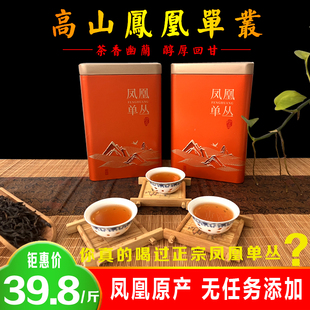 凤凰单丛春茶鸭屎香茶叶蜜兰香高山茶潮州乌龙茶送礼礼盒单枞茶