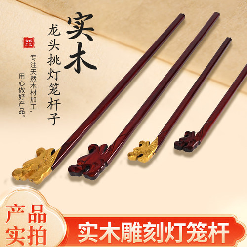 贝晗实木刷金跳舞拍戏龙头手提杆