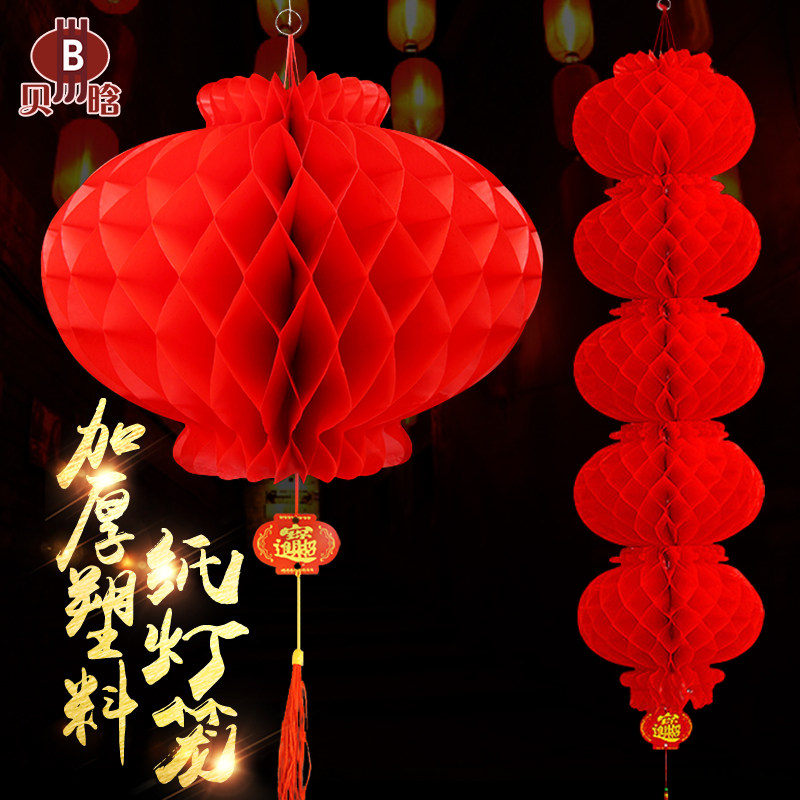 贝晗婚庆折叠塑纸灯笼大红灯笼 串灯加厚款商场新房装饰灯笼年货