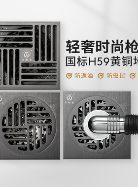 顾家老铜匠地漏全铜防臭卫生间枪灰色淋浴房下水道洗衣机通用防堵