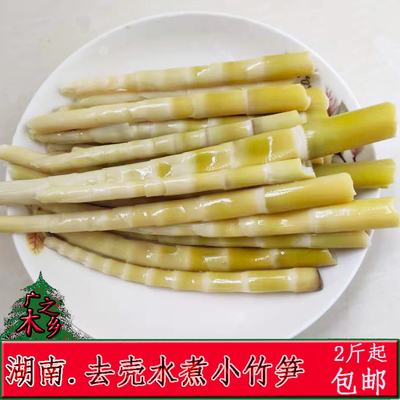 去壳焯水小竹笋新野水竹笋