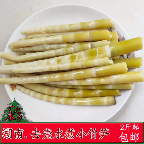 去壳焯水小竹笋新野水竹笋
