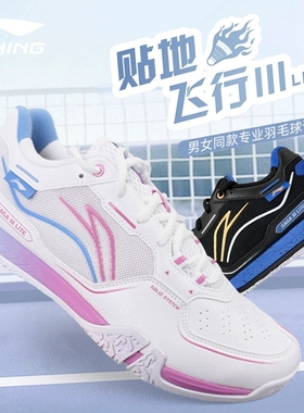 李宁贴地飞行三代LITE羽毛球鞋男女鞋专业减震耐磨运动鞋AYTV003