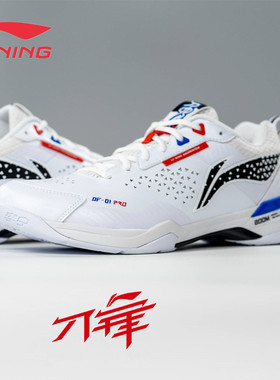 李宁男女傅海峰刀锋PRO减震beng科技专业比赛运动羽毛球鞋AYAT005