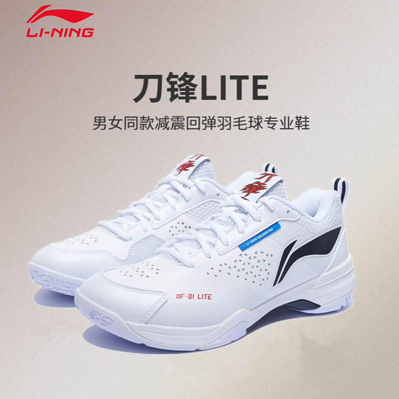 李宁刀锋LITE羽毛球鞋