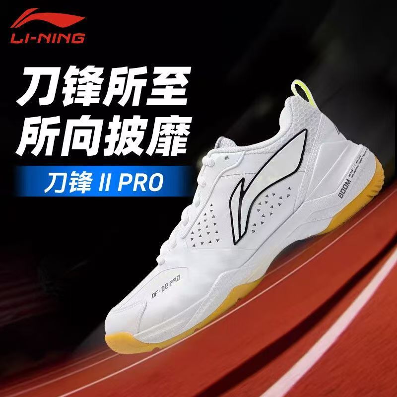 李宁刀锋二代IIPRO羽毛球鞋