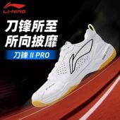 AYZV001 刀锋2PRO二代耐磨减震专业比赛运动鞋 李宁羽毛球鞋 男女鞋