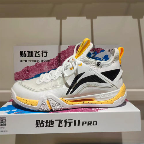 李宁贴地飞行二代PRO羽毛球鞋