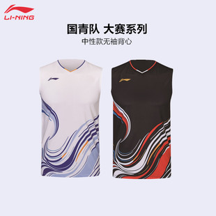 李宁羽毛球服国青队大赛服男款无袖背心透气比赛短袖上衣AVSW027