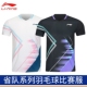 AAYV051 上衣AAYV046 李宁羽毛球服男女款 省队系列透气运动服短袖