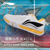 贴地飞行二2代LITE透气耐磨训练运动鞋 李宁羽毛球鞋 男女鞋 AYTT003