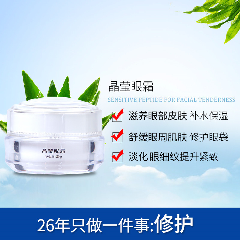 官方正品陶氏真品晶莹眼霜
