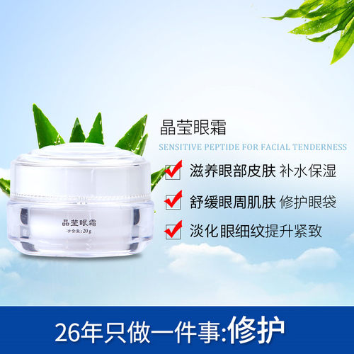 陶氏真品晶莹眼霜补水修护眼袋眼部细纹敏感肌铭肽源素皮膜霜正品 - 封面