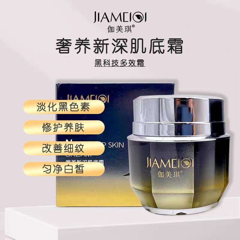 正品伽美琪奢养新深肌底霜50g提亮肤色小棕瓶酵素液早晚日夜面霜