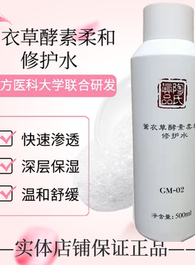 陶氏真品酵素修护水院装500ml