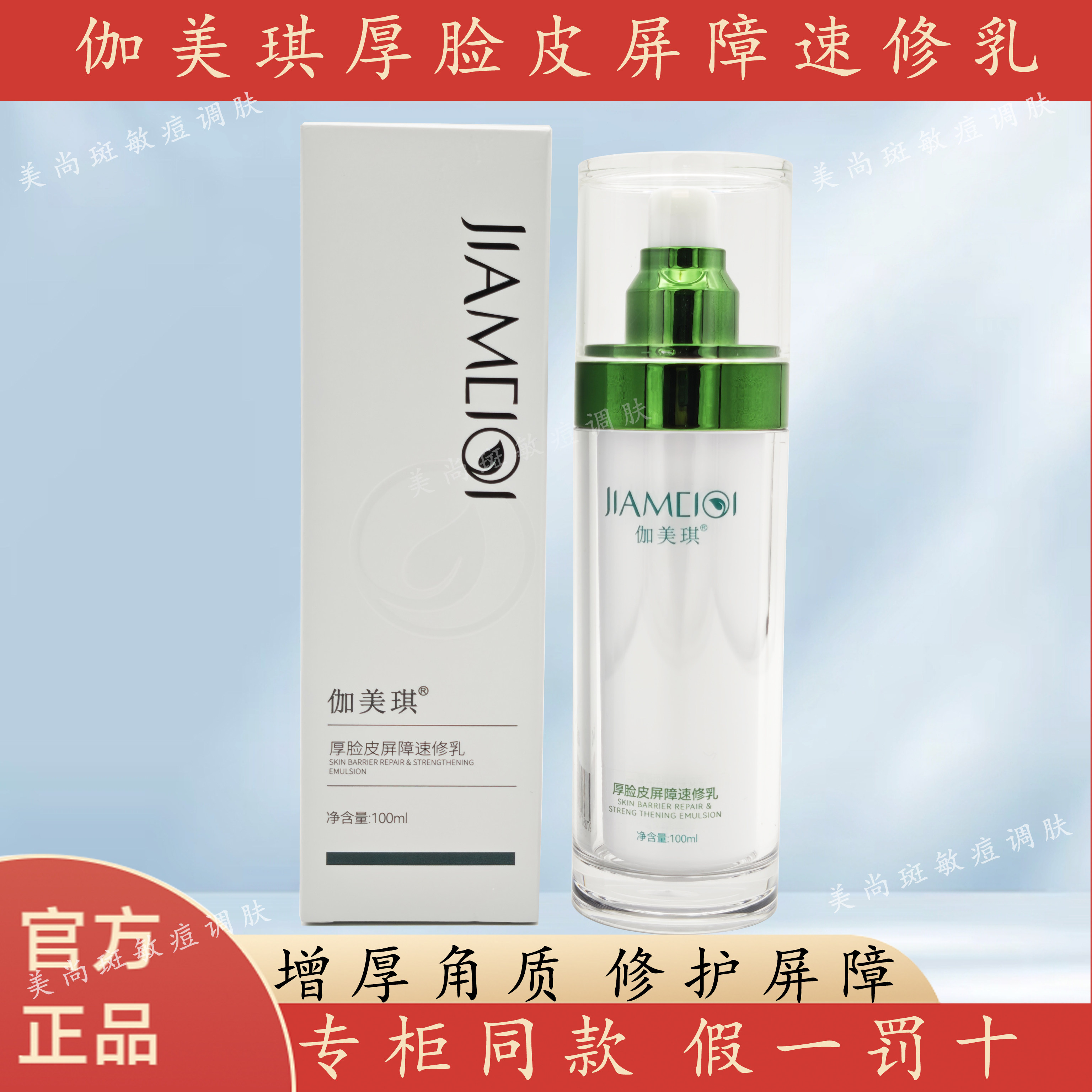 官方正品伽美琪厚脸皮速修乳液粉