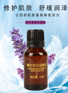 陶氏真品薰衣草舒缓精油N02修护角质层舒敏滋润保湿补油水一清堂