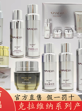 官方正品克拉维纳全系列产品