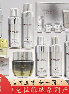 官方正品克拉维纳全系列产品