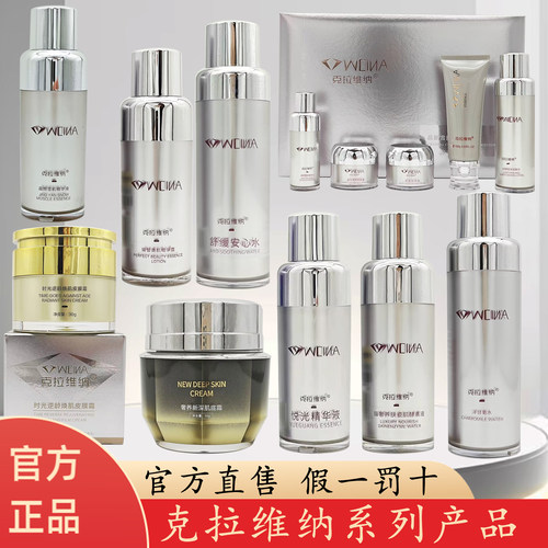 官方正品克拉维纳全系列产品