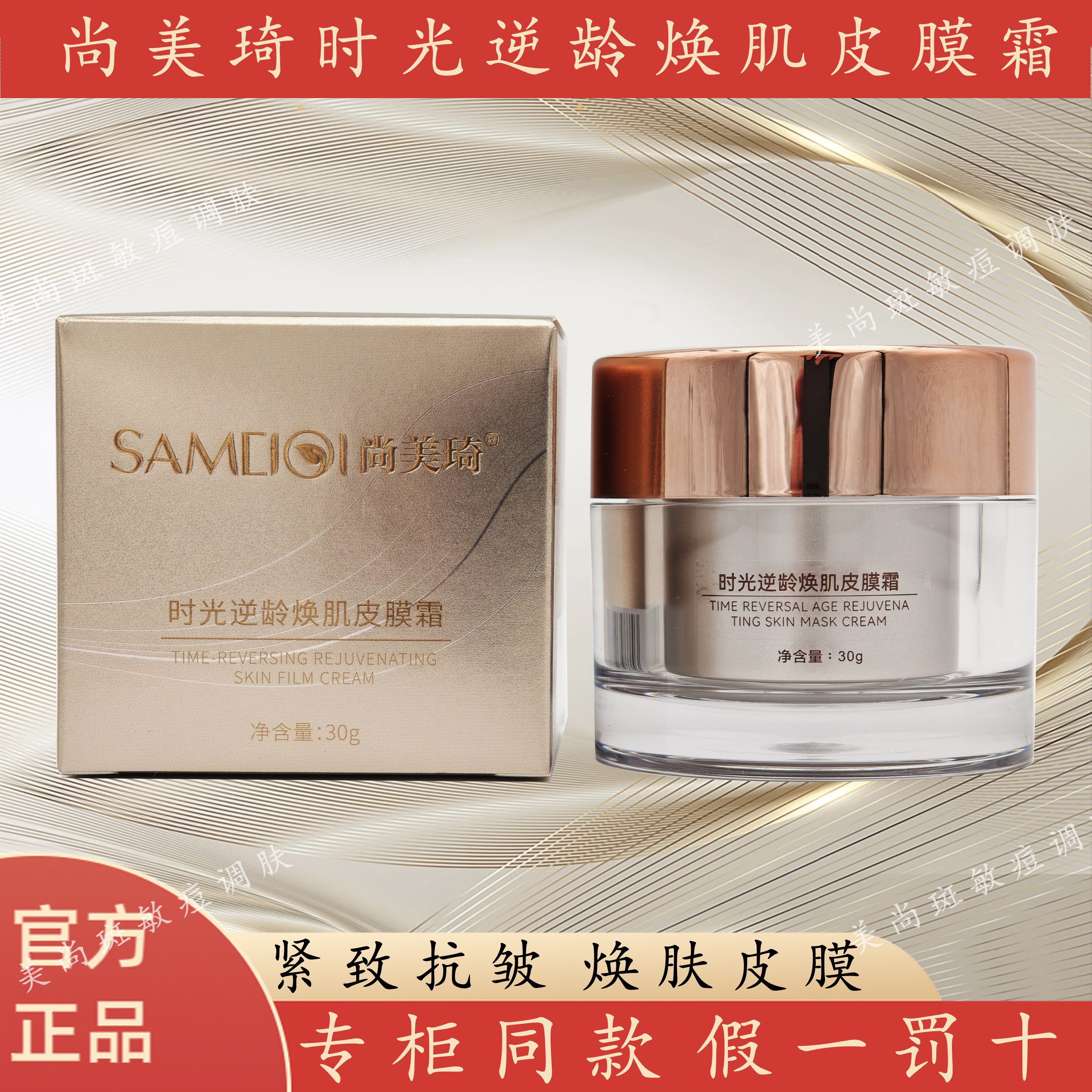官方正品尚美琦皮膜霜美容院发货