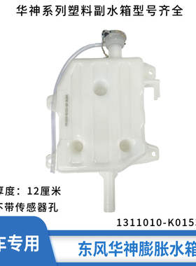 适配东风货车T3 T5 F5 D3L D3V新疆专汽专底副水箱小水箱防冻液壶