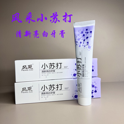 风采牙膏小苏打清新亮白180g减少牙渍洁白牙齿维护口腔健康