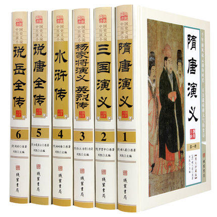 中国历史演义小说 全套原著正版精装6册图文珍藏版 故事会合订本中华典故对联大全中国传说袁珂神话怪谈白话文山海经对联大全楹联