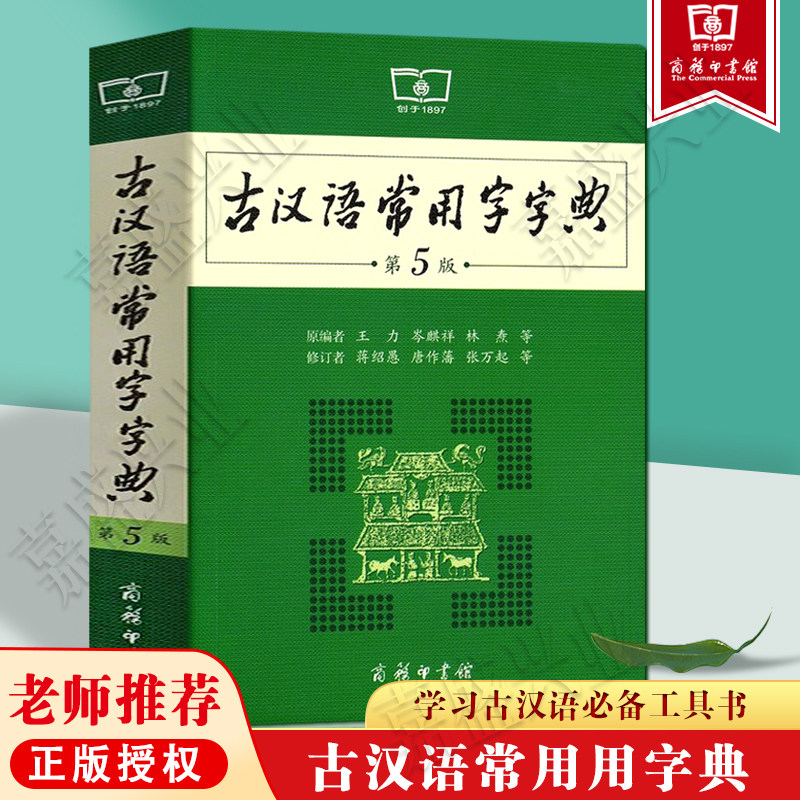 古汉语常用字字典第5版图片