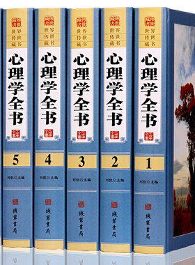 心理学全书原著正版图文